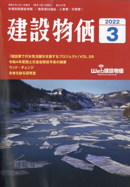建設物価 2022年3月号 (発売日2022年02月24日) 表紙