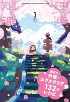 住宅 リフォーム 雑誌のランキング 健康 生活 雑誌 雑誌 定期購読の予約はfujisan