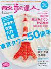 散歩の達人 12月号 (発売日2008年11月21日) 表紙