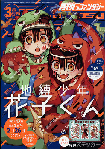 月刊 G ファンタジー 2022年3月号 (発売日2022年02月18日) | 雑誌/定期購読の予約はFujisan