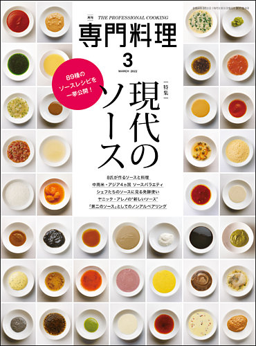 月刊専門料理 2022年3月号 (発売日2022年02月19日) | 雑誌/定期購読の