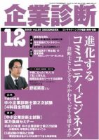企業診断 2008年12月号 表紙