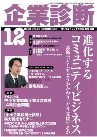 企業診断 2008年12月号 (発売日2008年11月26日) 表紙