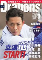 月刊 Dragons ドラゴンズ 2022年3月号 表紙