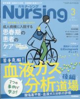 ナーシング 2022年3月号 (発売日2022年02月18日) 表紙