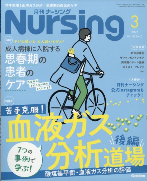 ナーシング 2022年3月号 (発売日2022年02月18日) 表紙