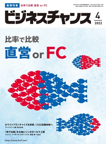 ビジネスチャンス 2022年4月号 (発売日2022年02月22日) | 雑誌/電子書籍/定期購読の予約はFujisan