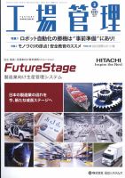 工場管理のバックナンバー (2ページ目 30件表示) | 雑誌/定期購読の予約はFujisan