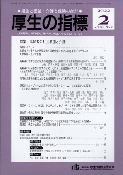 厚生の指標 2022年2月号 (発売日2022年02月21日) 表紙