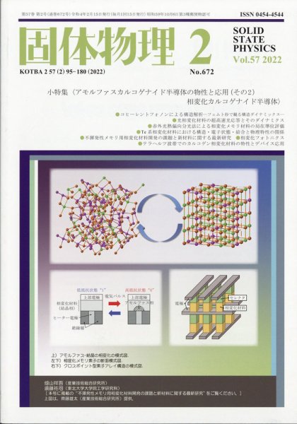 固体物理 2022年2月号 (発売日2022年02月17日) 表紙