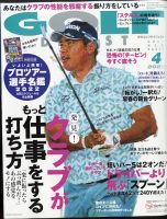 ゴルフダイジェスト 2022年4月号 表紙