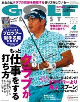 ゴルフダイジェスト 2022年4月号 (発売日2022年02月21日) 表紙