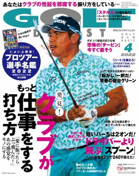 ゴルフダイジェスト 2022年4月号 (発売日2022年02月21日) 表紙