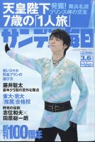 サンデー毎日 2022年3/6号 表紙