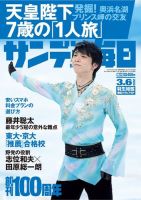 サンデー毎日 2022年3/6号 (発売日2022年02月22日) 表紙