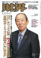 財界 2022年3/9号 表紙