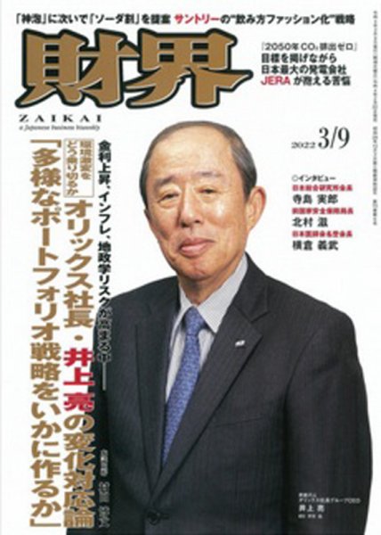 財界 2022年3/9号 (発売日2022年02月22日) 表紙