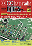 別冊 CQ ham radio QEX Japan 2022年3月号 (発売日2022年02月19日) 表紙