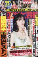 週刊アサヒ芸能 2022年3/3号 (発売日2022年02月22日) 表紙