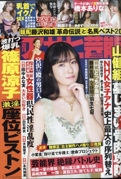 週刊アサヒ芸能 2022年3/3号 (発売日2022年02月22日) 表紙