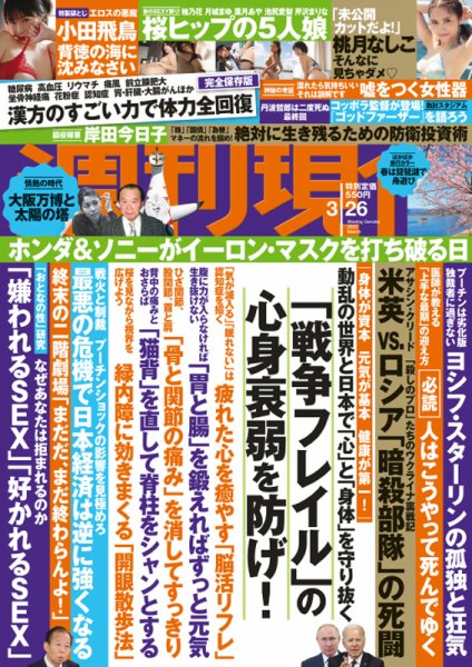 週刊現代 2022年3/26号 (発売日2022年03月18日) 表紙