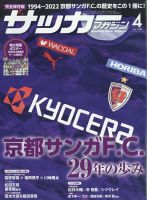 サッカーマガジンの最新号 22年4月号 発売日22年02月24日 雑誌 定期購読の予約はfujisan