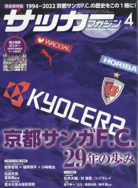 サッカーマガジン 2022年4月号 (発売日2022年02月24日) 表紙