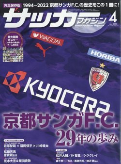サッカーマガジン 22年4月号 発売日22年02月24日 雑誌 定期購読の予約はfujisan