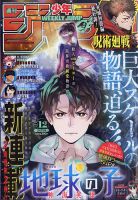 週刊少年ジャンプ 2022年3/7号 表紙