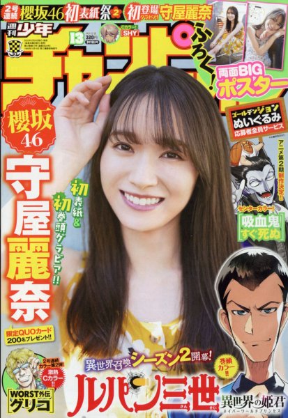 週刊少年チャンピオン 2022年3/10号 (発売日2022年02月24日) 表紙