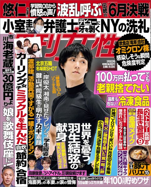週刊女性 2022年3/8号 (発売日2022年02月22日) 表紙