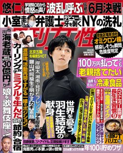 週刊女性 2022年3/8号 (発売日2022年02月22日) 表紙