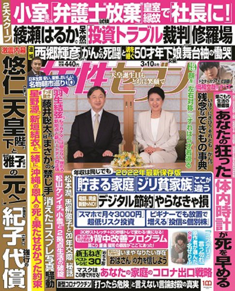 週刊女性セブン 2022年3/10号 (発売日2022年02月24日) 表紙