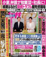 週刊女性セブン 2022年3/10号 表紙