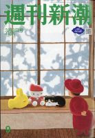 週刊新潮 2022年3/3号 表紙