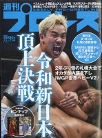 週刊プロレス 2021年3/9号 表紙