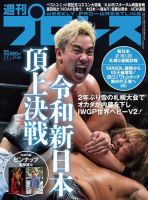 週刊プロレス 2021年3/9号 (発売日2022年02月22日) 表紙