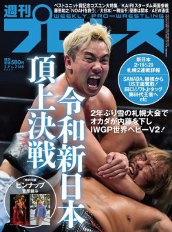 週刊プロレス 2021年3/9号 (発売日2022年02月22日) 表紙