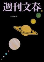 週刊文春 3月3日号 表紙