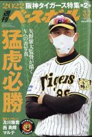 週刊ベースボール 2022年3/7号 表紙