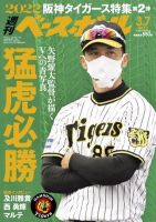 週刊ベースボールのバックナンバー (4ページ目 30件表示) | 雑誌/電子