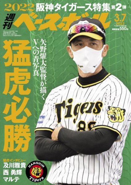 週刊ベースボール 2022年3/7号 (発売日2022年02月22日) 表紙