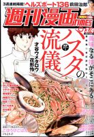 週刊 漫画TIMES (タイムス) 2022年3/4号 表紙