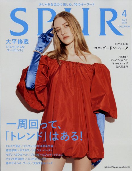 SPUR（シュプール） 2022年4月号 (発売日2022年02月22日) 表紙