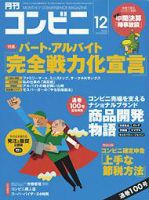 コンビニ 2008年11月24日発売号 表紙