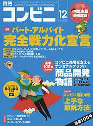 コンビニ 2008年11月24日発売号 表紙