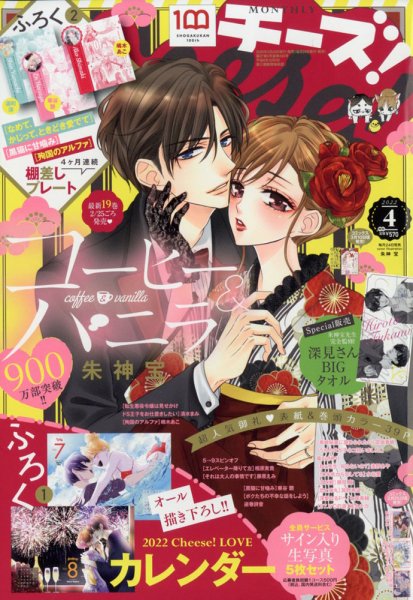 Cheese ! (チーズ) 2022年4月号 (発売日2022年02月24日) 表紙