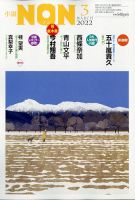 小説NON 2022年3月号 表紙