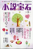小説宝石 2022年3月号 表紙