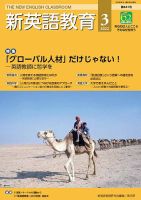 新英語教育 2022年3月号 表紙